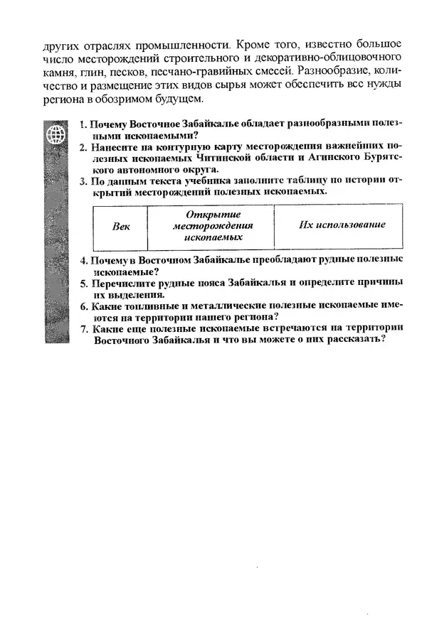 Коллектив авторов География, краеведение - География Читинской области и Агинского Бурятского автономного округа - Страница № 54