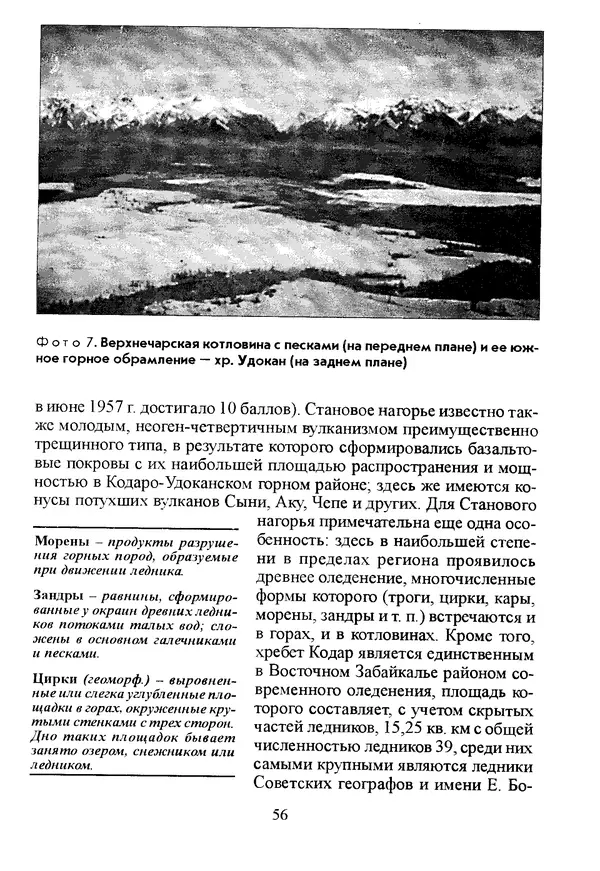 Коллектив авторов География, краеведение - География Читинской области и Агинского Бурятского автономного округа - Страница № 57
