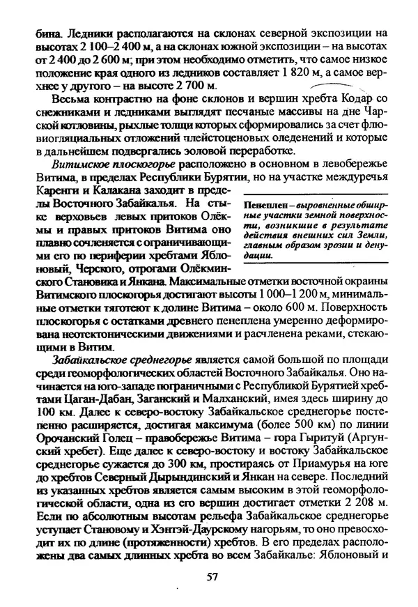 Коллектив авторов География, краеведение - География Читинской области и Агинского Бурятского автономного округа - Страница № 58