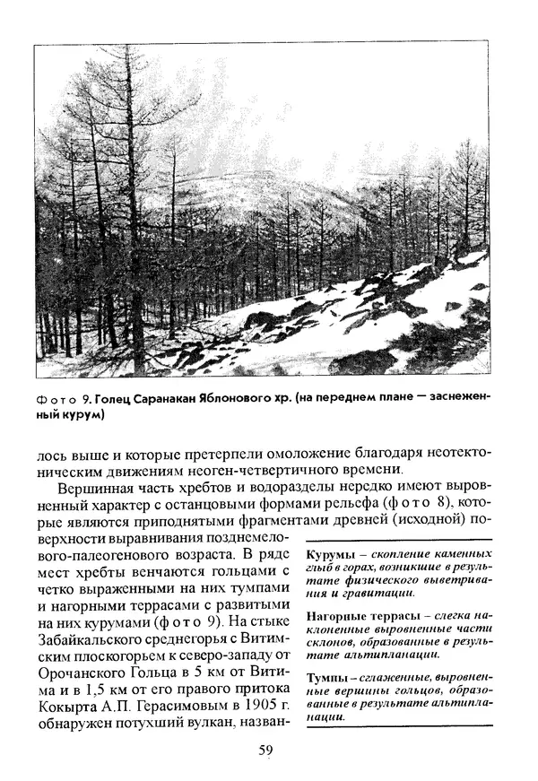 Коллектив авторов География, краеведение - География Читинской области и Агинского Бурятского автономного округа - Страница № 60