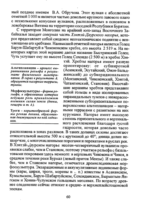 Коллектив авторов География, краеведение - География Читинской области и Агинского Бурятского автономного округа - Страница № 61