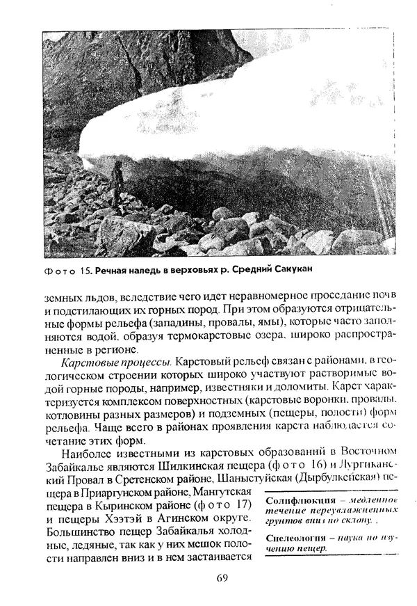 Коллектив авторов География, краеведение - География Читинской области и Агинского Бурятского автономного округа - Страница № 70