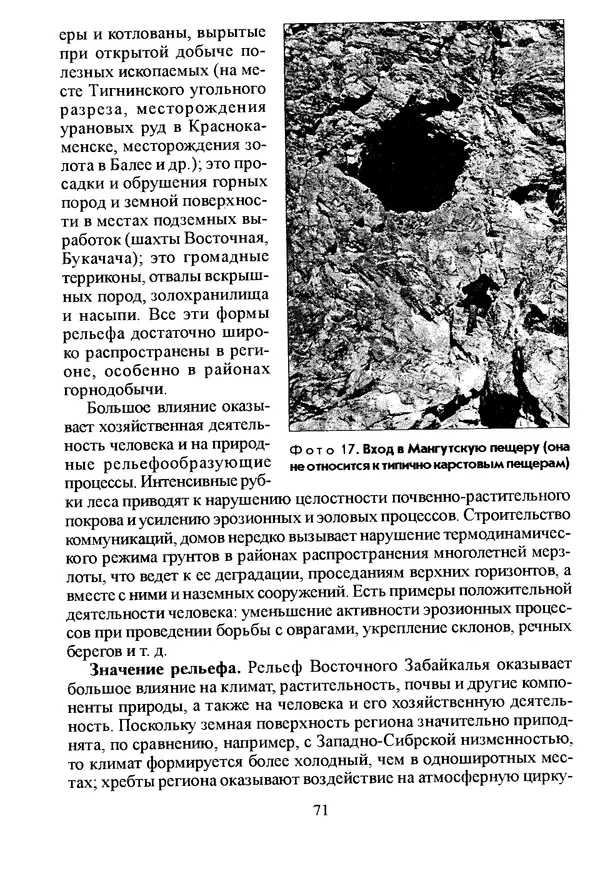 Коллектив авторов География, краеведение - География Читинской области и Агинского Бурятского автономного округа - Страница № 72