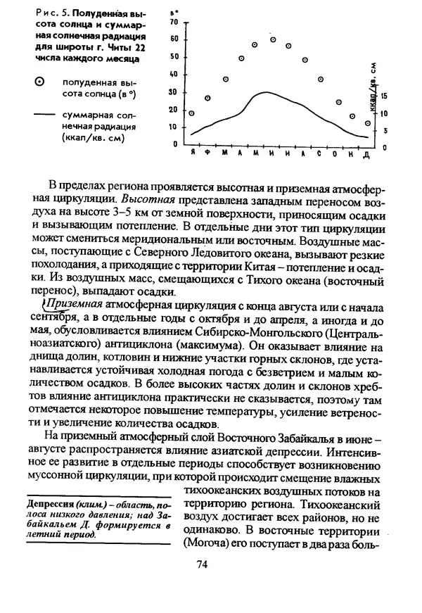 Коллектив авторов География, краеведение - География Читинской области и Агинского Бурятского автономного округа - Страница № 75