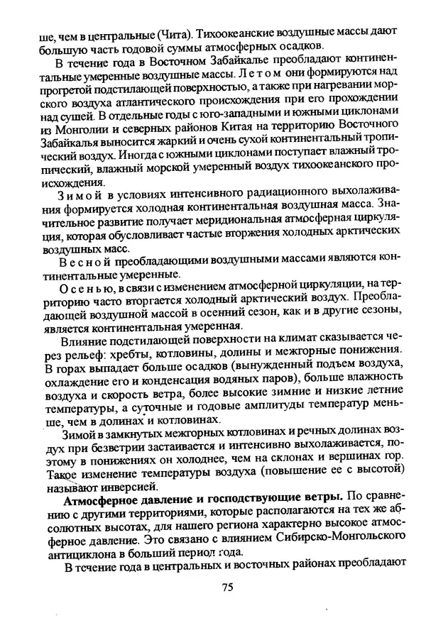 Коллектив авторов География, краеведение - География Читинской области и Агинского Бурятского автономного округа - Страница № 76