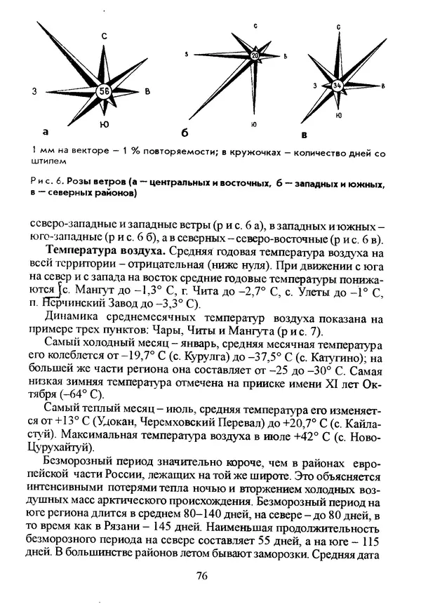 Коллектив авторов География, краеведение - География Читинской области и Агинского Бурятского автономного округа - Страница № 77