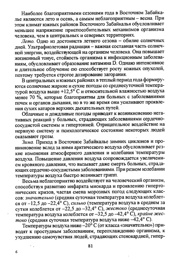 Коллектив авторов География, краеведение - География Читинской области и Агинского Бурятского автономного округа - Страница № 82
