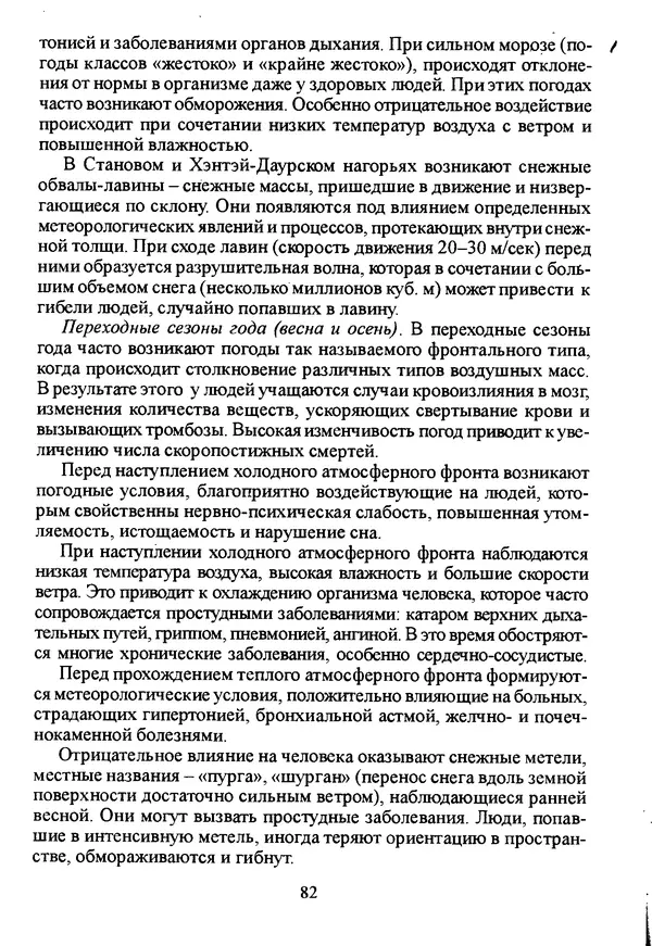 Коллектив авторов География, краеведение - География Читинской области и Агинского Бурятского автономного округа - Страница № 83