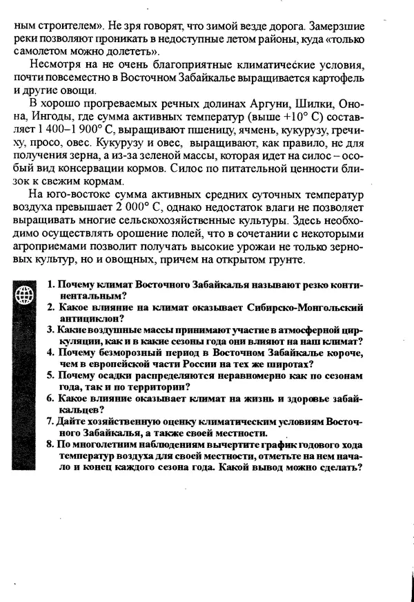 Коллектив авторов География, краеведение - География Читинской области и Агинского Бурятского автономного округа - Страница № 85
