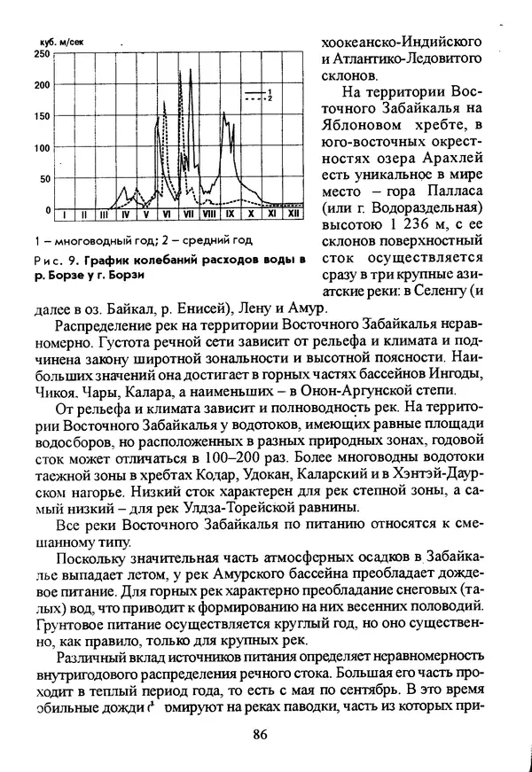 Коллектив авторов География, краеведение - География Читинской области и Агинского Бурятского автономного округа - Страница № 87