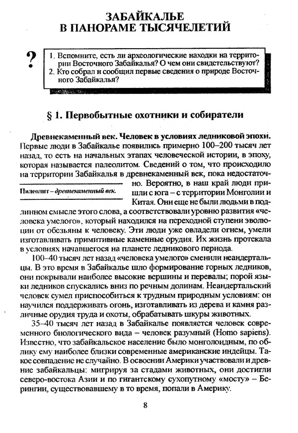 Коллектив авторов География, краеведение - География Читинской области и Агинского Бурятского автономного округа - Страница № 9