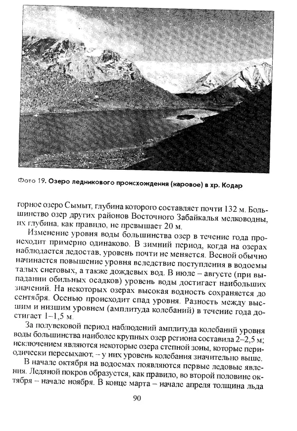 Коллектив авторов География, краеведение - География Читинской области и Агинского Бурятского автономного округа - Страница № 91