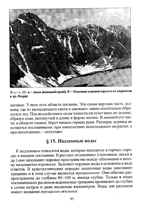 Коллектив авторов География, краеведение - География Читинской области и Агинского Бурятского автономного округа - Страница № 94
