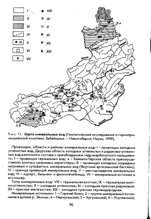 Коллектив авторов География, краеведение - География Читинской области и Агинского Бурятского автономного округа - Страница № 97