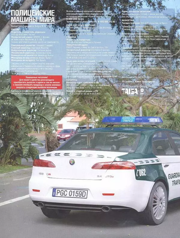  журнал Полицейские машины мира - Alfa Romeo 159. Гражданская гвардия Испании - Страница № 2