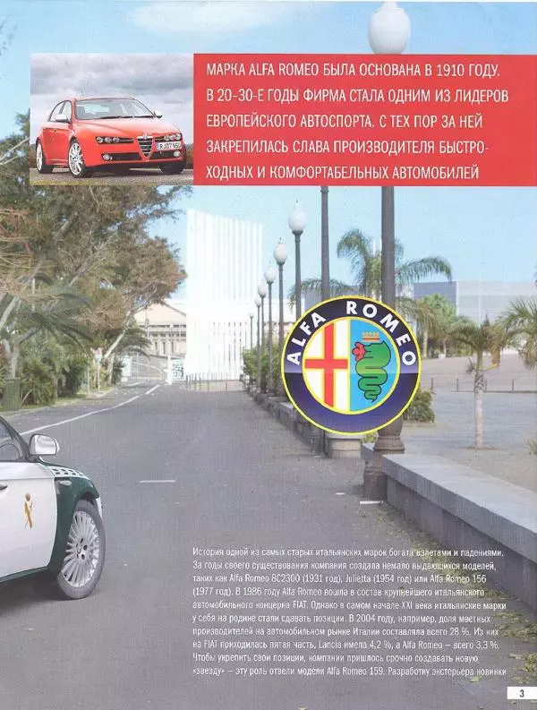  журнал Полицейские машины мира - Alfa Romeo 159. Гражданская гвардия Испании - Страница № 3