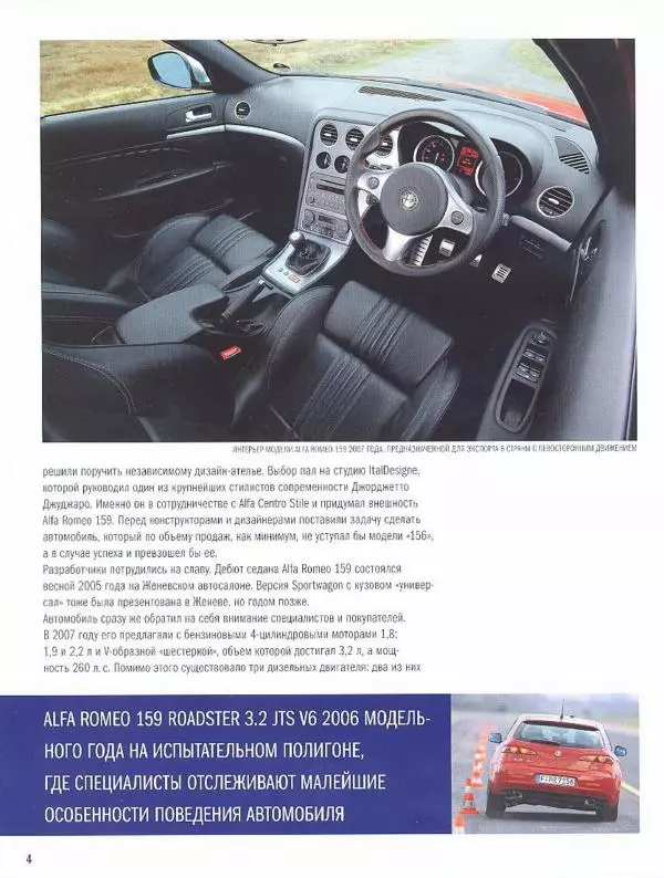  журнал Полицейские машины мира - Alfa Romeo 159. Гражданская гвардия Испании - Страница № 4