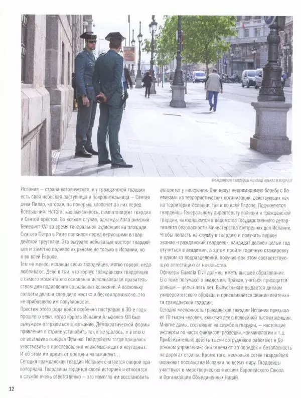 журнал Полицейские машины мира - Alfa Romeo 159. Гражданская гвардия Испании - Страница № 12
