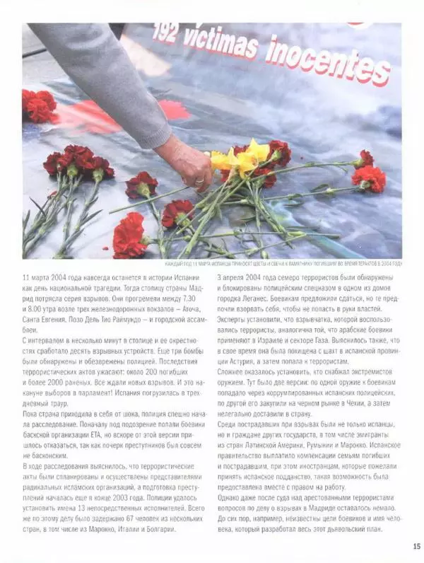  журнал Полицейские машины мира - Alfa Romeo 159. Гражданская гвардия Испании - Страница № 15