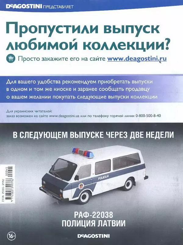  журнал Полицейские машины мира - Alfa Romeo 159. Гражданская гвардия Испании - Страница № 16