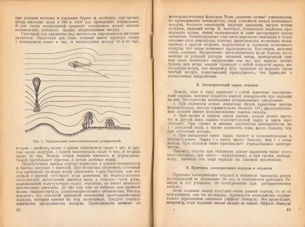 Н. Колобков - Грозы и шквалы - Страница № 6