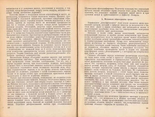 Н. Колобков - Грозы и шквалы - Страница № 7