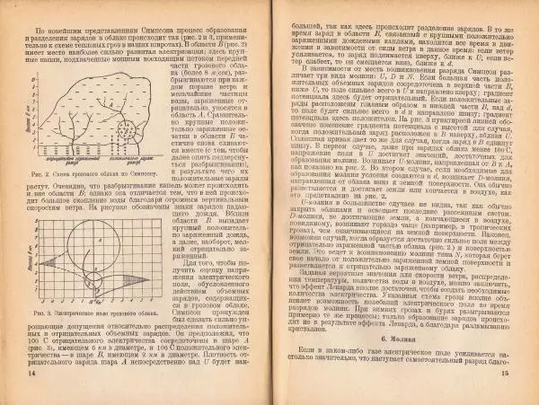 Н. Колобков - Грозы и шквалы - Страница № 8