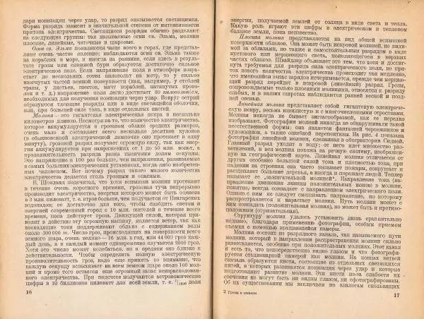 Н. Колобков - Грозы и шквалы - Страница № 9