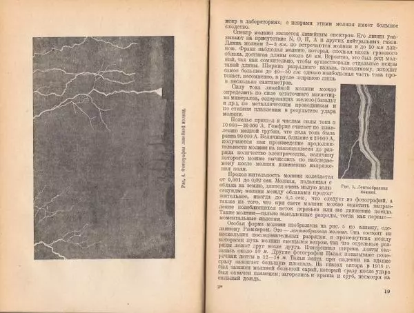 Н. Колобков - Грозы и шквалы - Страница № 10