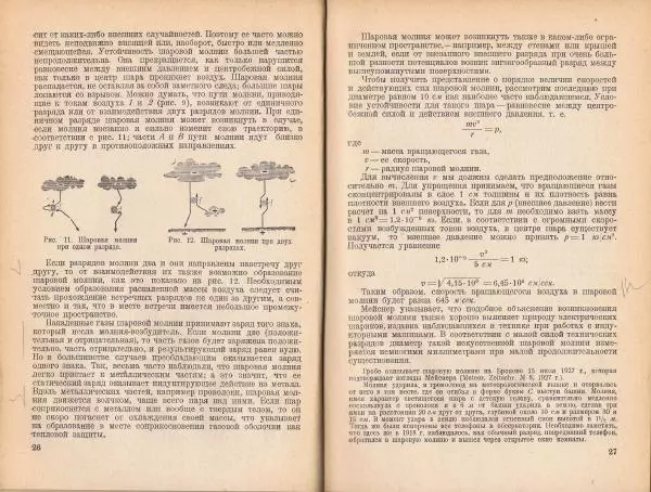 Н. Колобков - Грозы и шквалы - Страница № 14