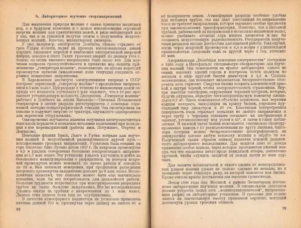 Н. Колобков - Грозы и шквалы - Страница № 15