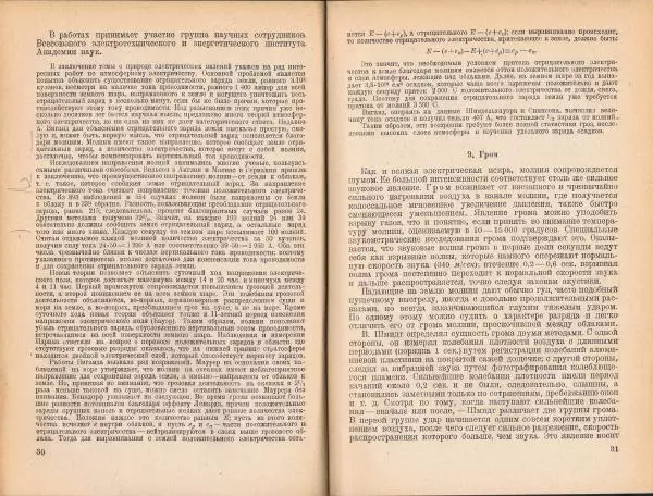 Н. Колобков - Грозы и шквалы - Страница № 16