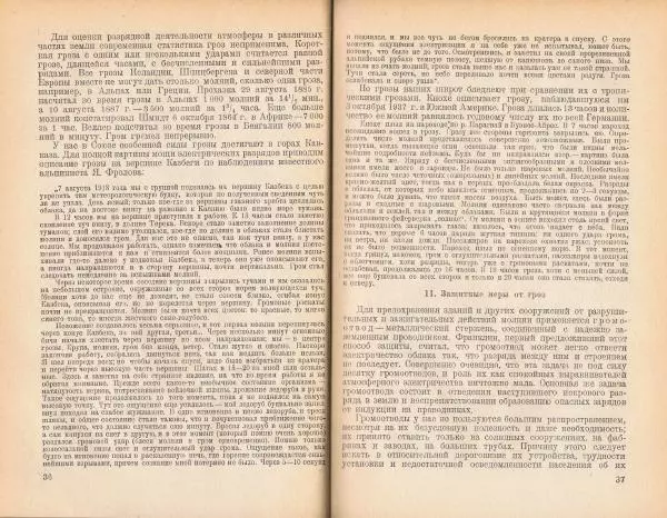 Н. Колобков - Грозы и шквалы - Страница № 19