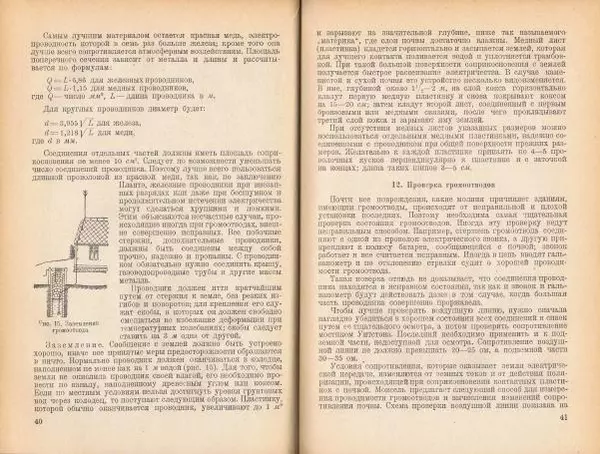 Н. Колобков - Грозы и шквалы - Страница № 21