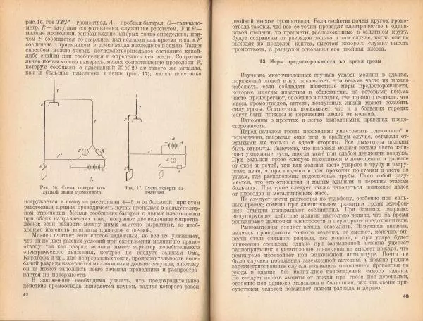 Н. Колобков - Грозы и шквалы - Страница № 22