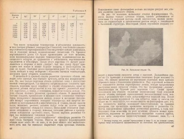 Н. Колобков - Грозы и шквалы - Страница № 24
