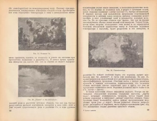 Н. Колобков - Грозы и шквалы - Страница № 25