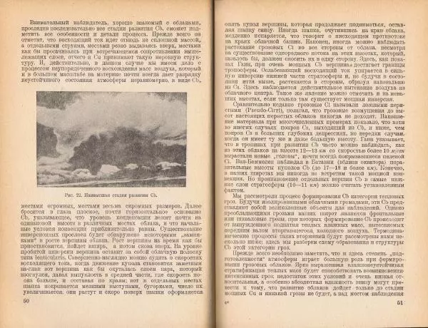 Н. Колобков - Грозы и шквалы - Страница № 26
