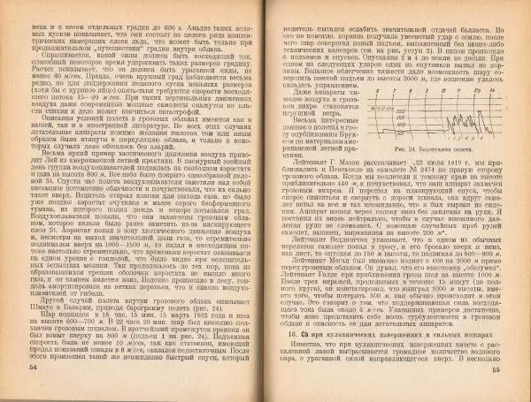 Н. Колобков - Грозы и шквалы - Страница № 28