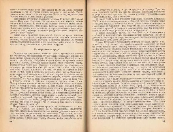 Н. Колобков - Грозы и шквалы - Страница № 30