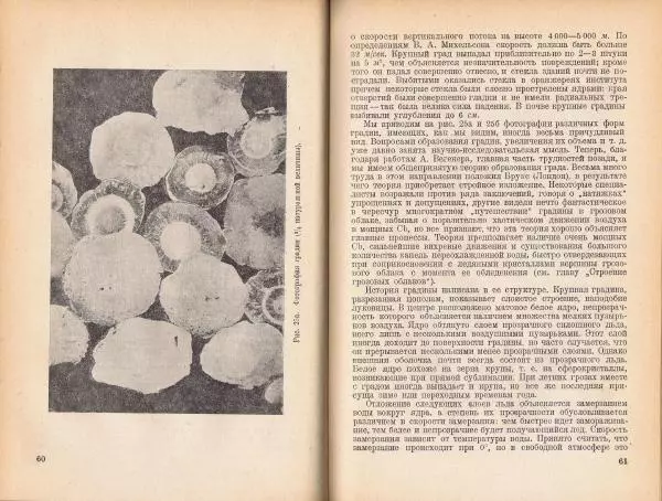 Н. Колобков - Грозы и шквалы - Страница № 31