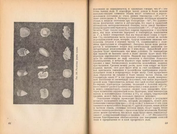 Н. Колобков - Грозы и шквалы - Страница № 32