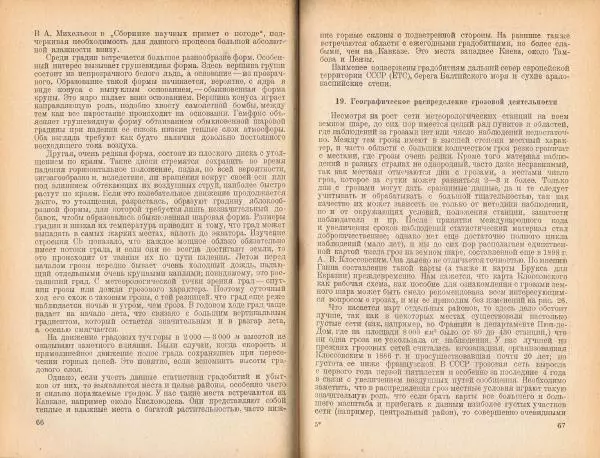 Н. Колобков - Грозы и шквалы - Страница № 34