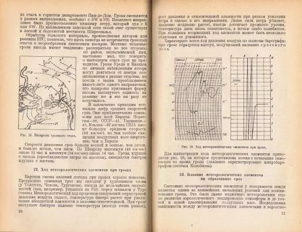 Н. Колобков - Грозы и шквалы - Страница № 39