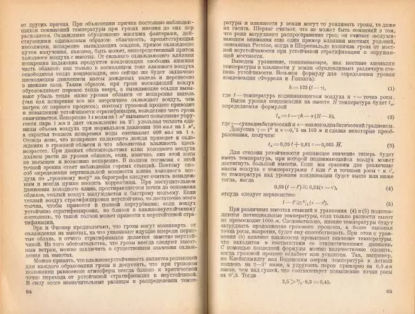 Н. Колобков - Грозы и шквалы - Страница № 43