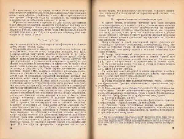 Н. Колобков - Грозы и шквалы - Страница № 44