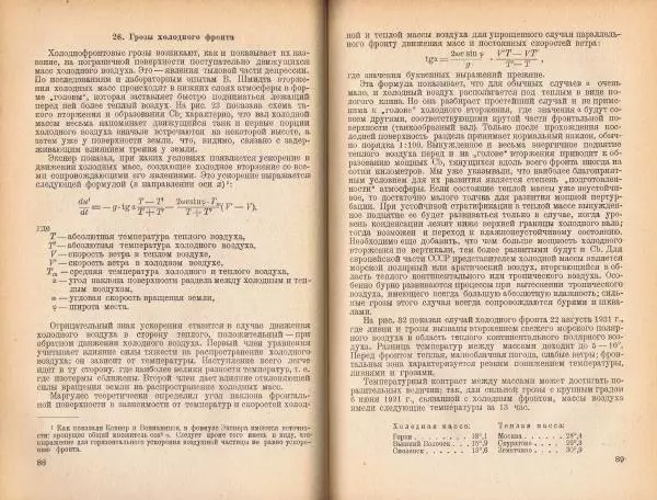 Н. Колобков - Грозы и шквалы - Страница № 45