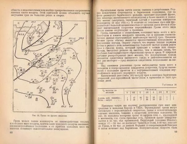 Н. Колобков - Грозы и шквалы - Страница № 47