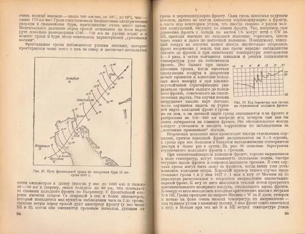 Н. Колобков - Грозы и шквалы - Страница № 48