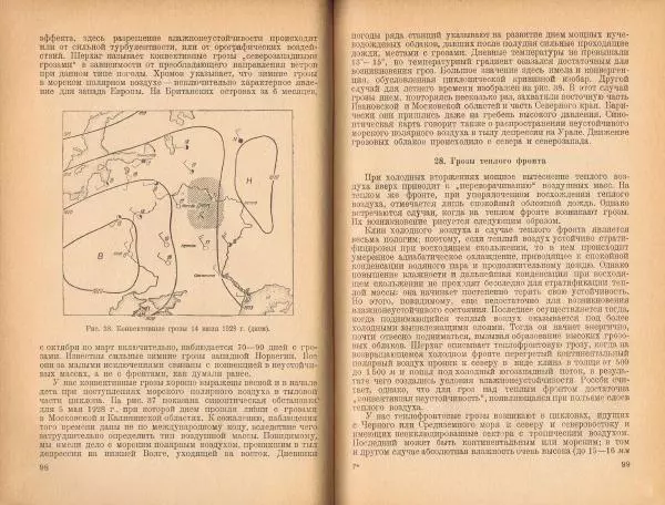 Н. Колобков - Грозы и шквалы - Страница № 50